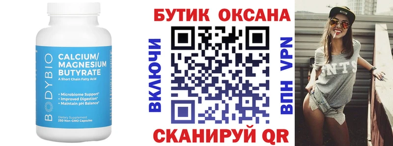гидра ТОР  Тольятти  БУТИРАТ бутандиол 